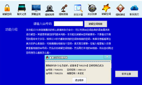 qq空间密码破解（QQ密码破解器背后隐藏的骗局）