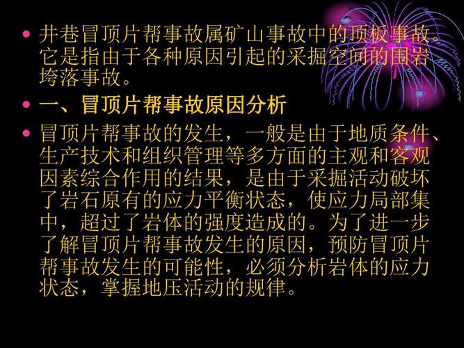 冒顶片帮什么意思(什么是冒顶片帮)