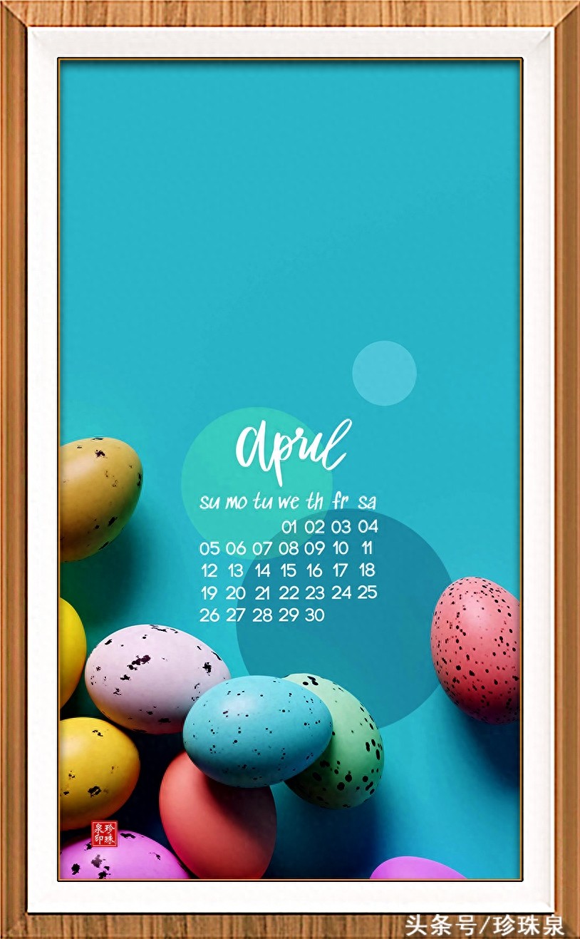 2020年4月日历