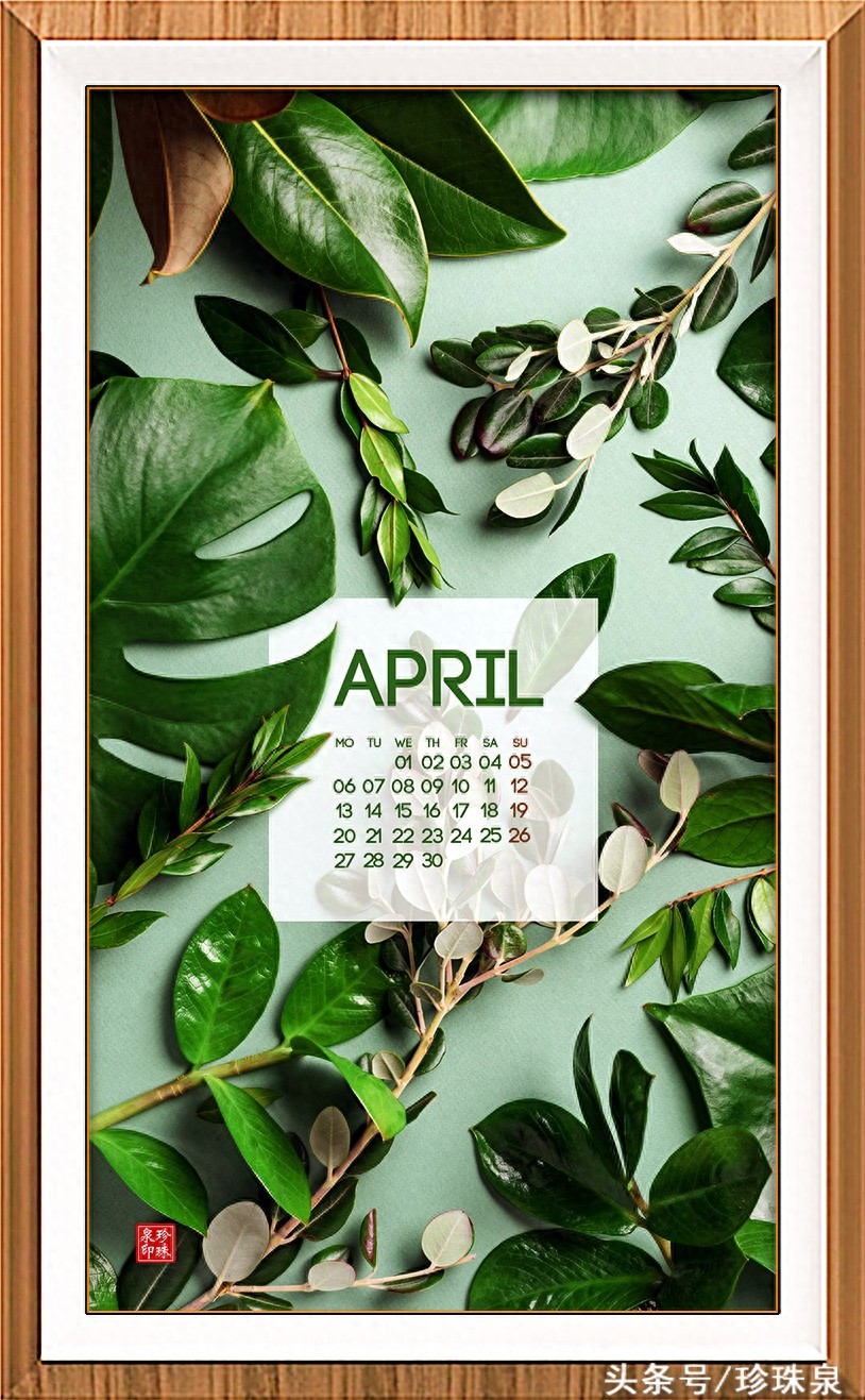 2020年4月日历