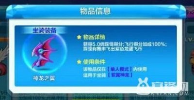 ​天天酷跑神龙之翼怎么获得 神龙之翼属性和获取方法