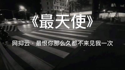 ​我恨你那么久都不来见我一次是什么歌