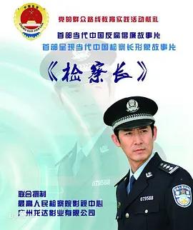 检察长是什么级别,检察长有多大权力