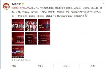 ​科比、刘德华、周润发均在其中 《偶像来了》第二季嘉宾阵容曝光