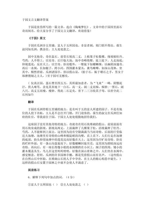 文言文于园翻译（于园原文及翻译）