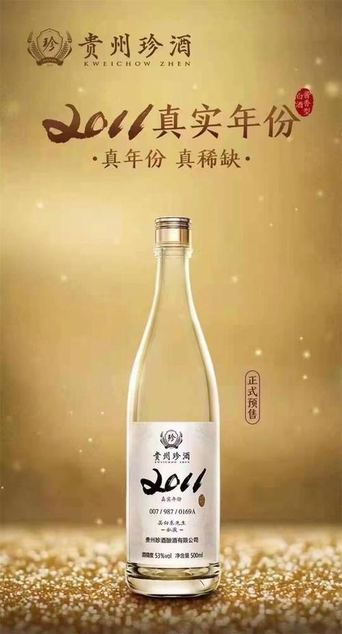 贵州珍酒招聘信息