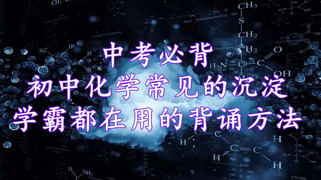 求化学中的红褐色沉淀有哪些_沉淀物的必备公式