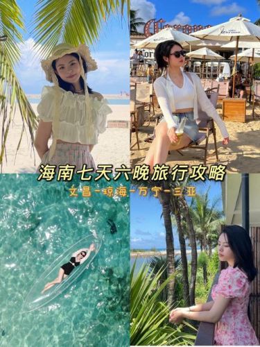 海南七日游(海南七日游路线)-第1张图片-