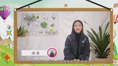 ​五岳独尊是什么山