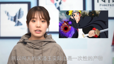 ​鸣人的求道玉怎么没了