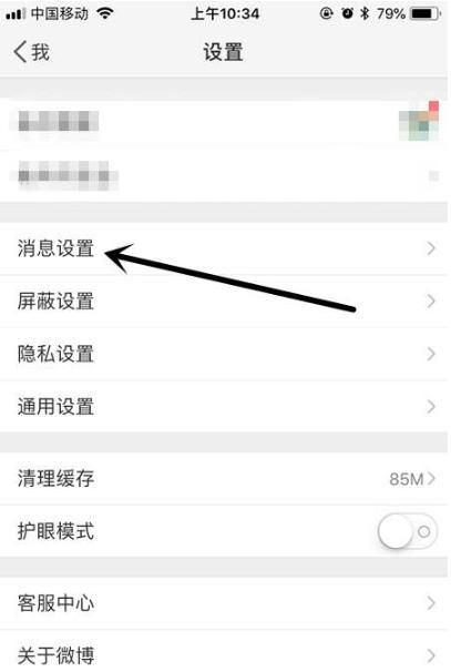 怎么关闭微博，怎样关闭腾讯微博服务？图3