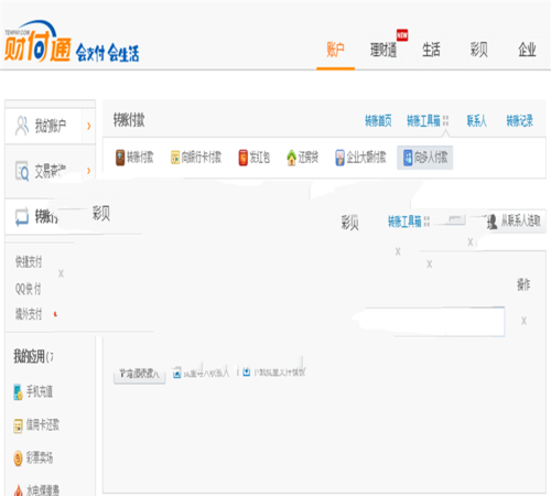 财付通人工客服电话怎么打不通