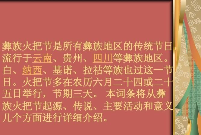 火把节的火怎么来的