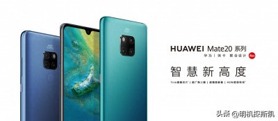 ​华为Mate20 VS 华为P30——谁才是搭载麒麟980的中高端之王？
