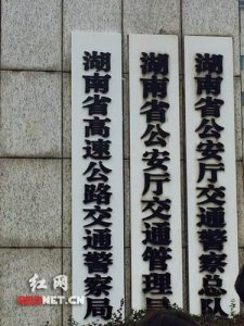 ​湖南省高速公路管理局领导班子_湖南省高速公路管理局贾霁