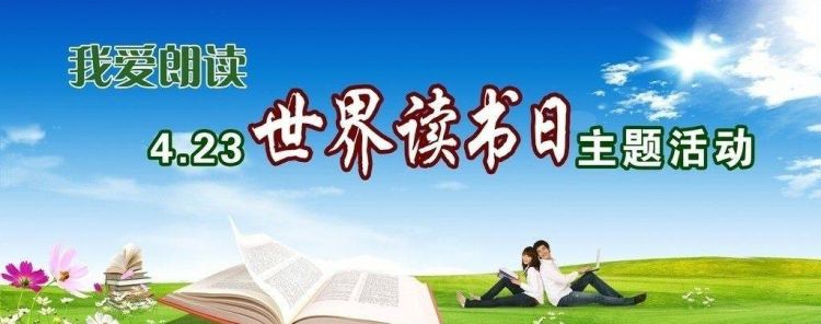 4月23日世界读书日，能晒出你的书单吗