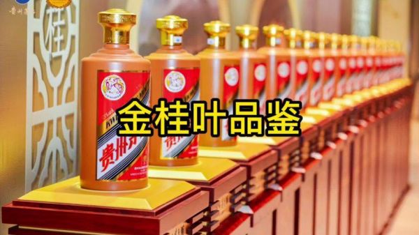 茅台 金桂叶 区别