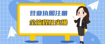 ​如何办营业执照个人（如何申请个人营业执照，个人营业执照办理手续）