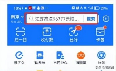 ​支付宝开通通行费电子票据渠道！