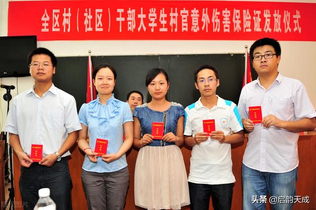 村官有哪些待遇(村官的工资到底是多少)(2)