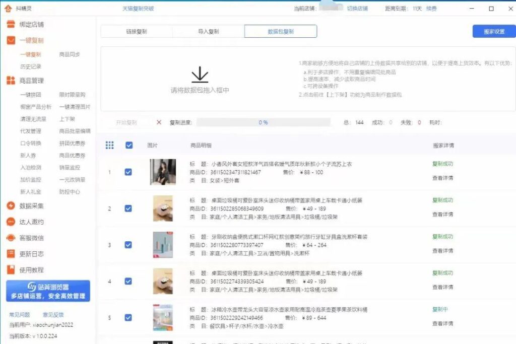 怎么制作数据包_具体的操作方法