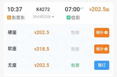 ​K4272东莞东到信阳春运临客，中途停靠惠州、赣州、麻城等地
