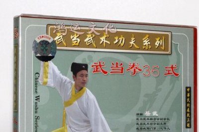 ​武当三十六绝技目录