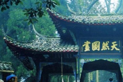 ​峨眉天下秀青城天下幽什么意思