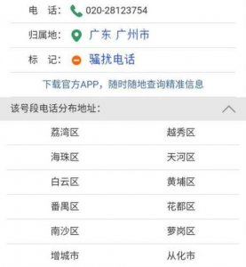 ​广东所有的区号