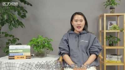 ​宋朝太师是什么职位