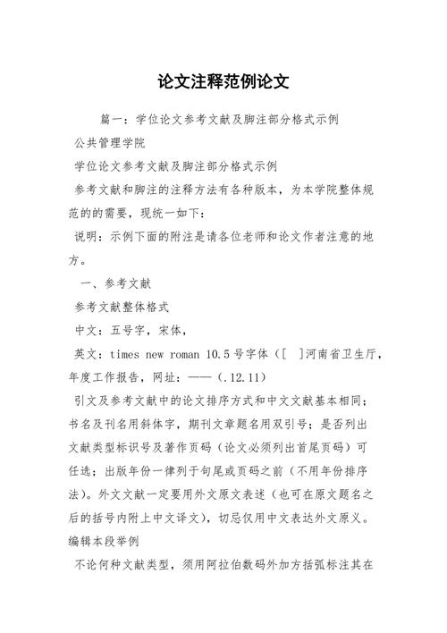 论文注释怎么加（论文的注释可以这样设置）