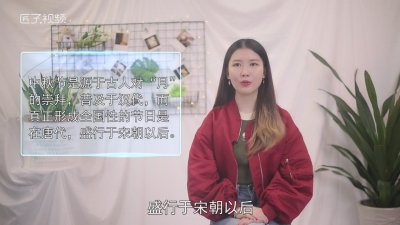 ​中秋节是怎么来的