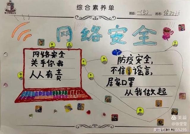 又简单又漂亮的网络安全手抄报（文明上网健康成长）(12)