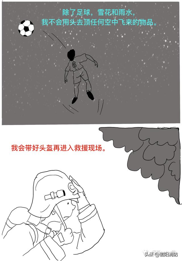 关于消防安全的漫画内容(漫画话消防2025年)(8)