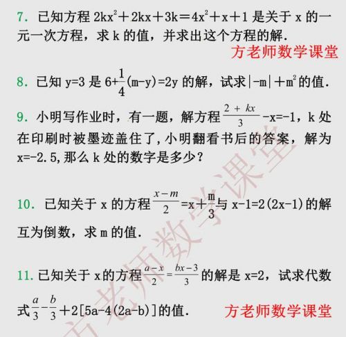 七年级上册数学一元一次方程视频  七年级上册数学一元一次方程思维导图-第1张图片-