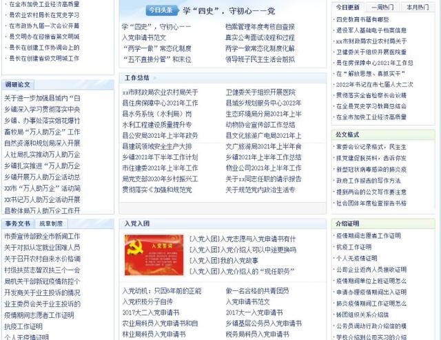 公文写作基础知识100条（分享8个公文写作网站）(8)