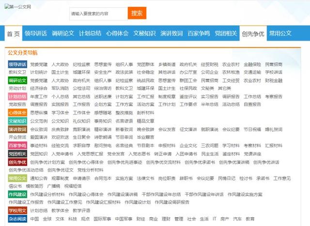 公文写作基础知识100条（分享8个公文写作网站）(10)