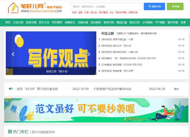 公文写作基础知识100条（分享8个公文写作网站）(7)