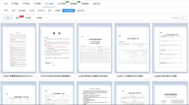 公文写作基础知识100条（分享8个公文写作网站）(6)