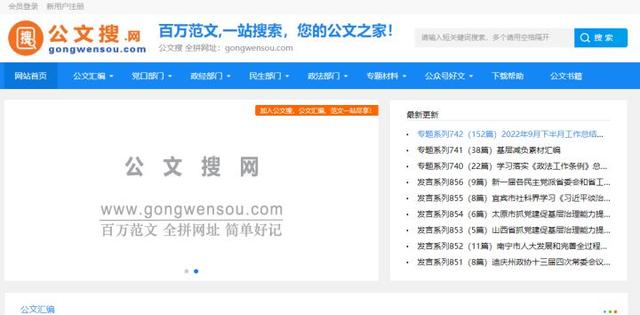 公文写作基础知识100条（分享8个公文写作网站）(4)