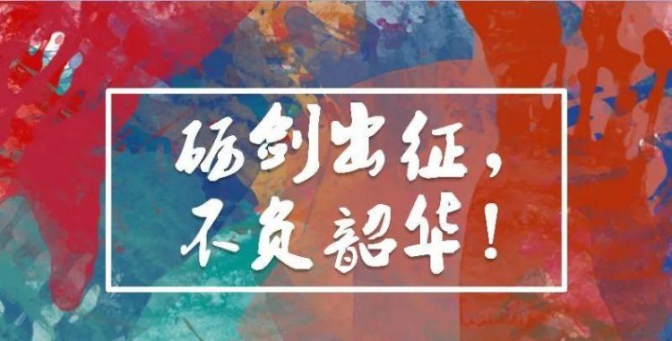 不负青春不负韶华不负时代作文