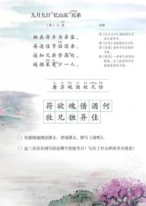 ​古诗《九月九日忆山东兄弟》（王维）赏析