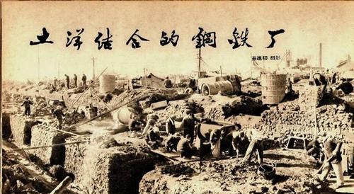 大炼钢铁是哪年,大炼钢铁和农业学大寨是什么时候