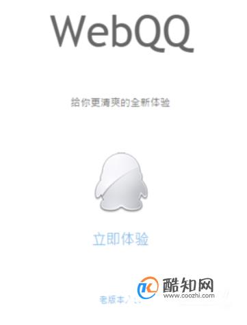 如何登陆webqq网页版QQ(QQ将于明年1月1日下线)