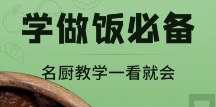 做饭的app软件哪个好(良心推荐5款美食APP)