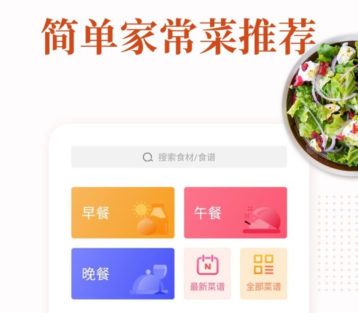 做饭的app软件哪个好(良心推荐5款美食APP)