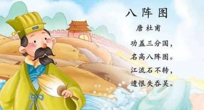 ​八阵图古诗带拼音,古诗八阵图全诗带拼音