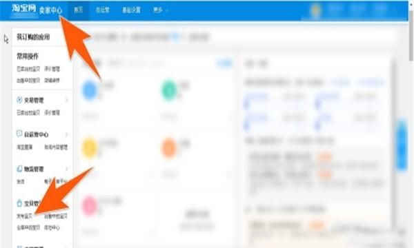 怎么在淘宝上开店，如何在手机淘宝上开店？图4
