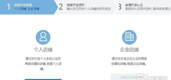 如何在手机淘宝上开店