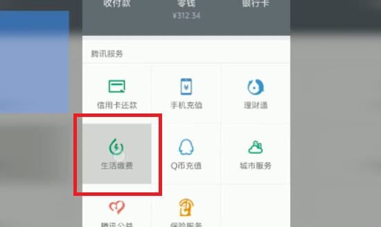 网上怎么交电费,网上如何缴纳电费图3